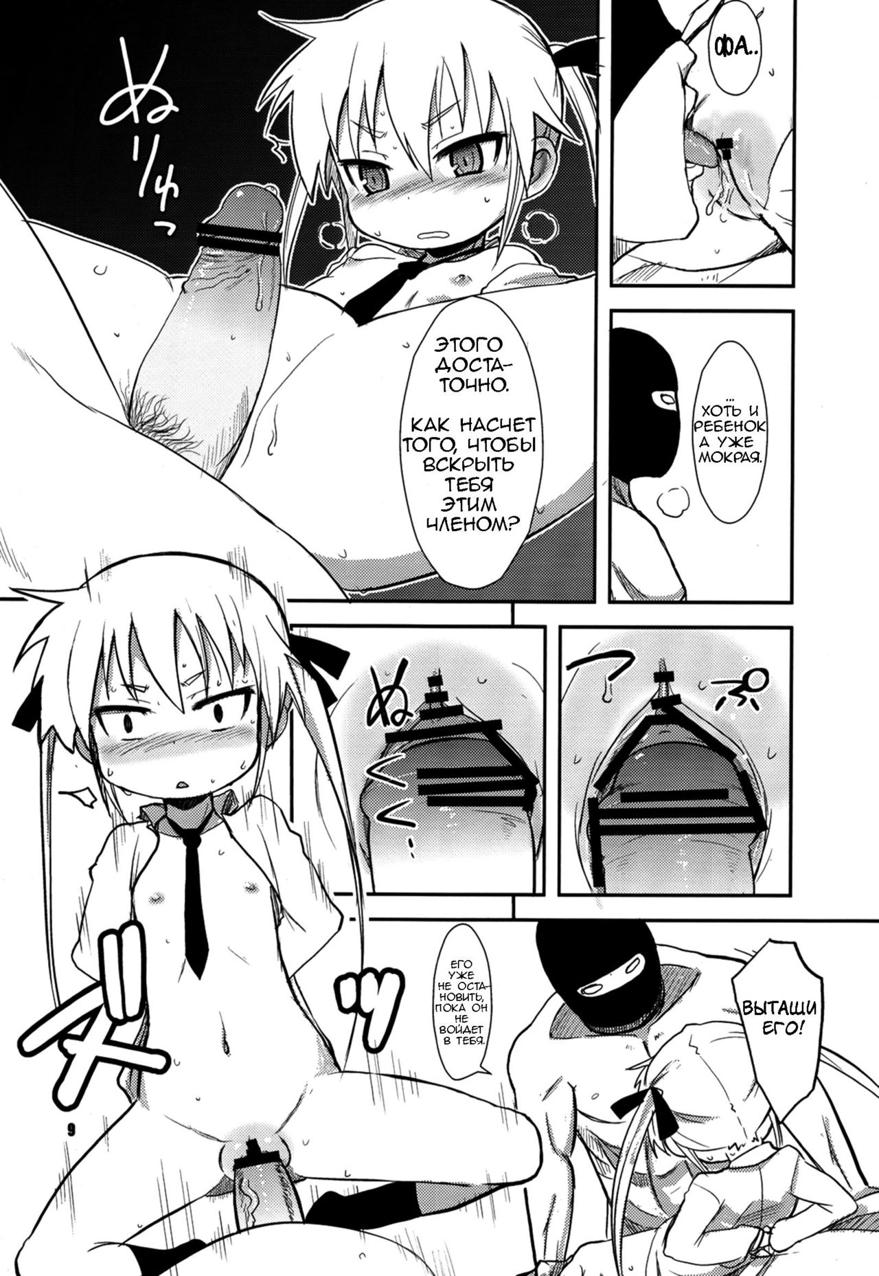 FuckMe Baby page 8 full