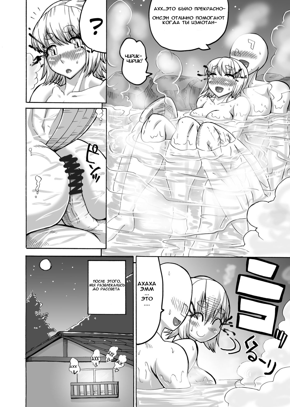 Yabai-san to Onsen | Yabai-san and the Hot Springs page 8 full