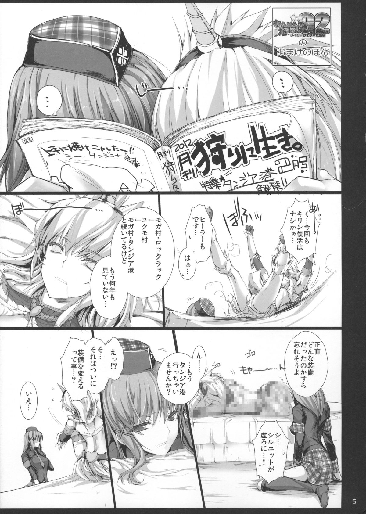 Monhan no Erohon 14 page 4 full