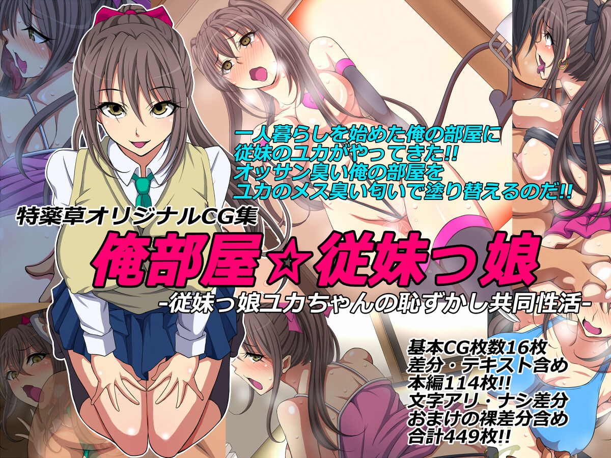 Oreheya☆Itokokko -Itokokko Yuka Chan no Hazukashi Kyoudou Seikatsu- page 1 full