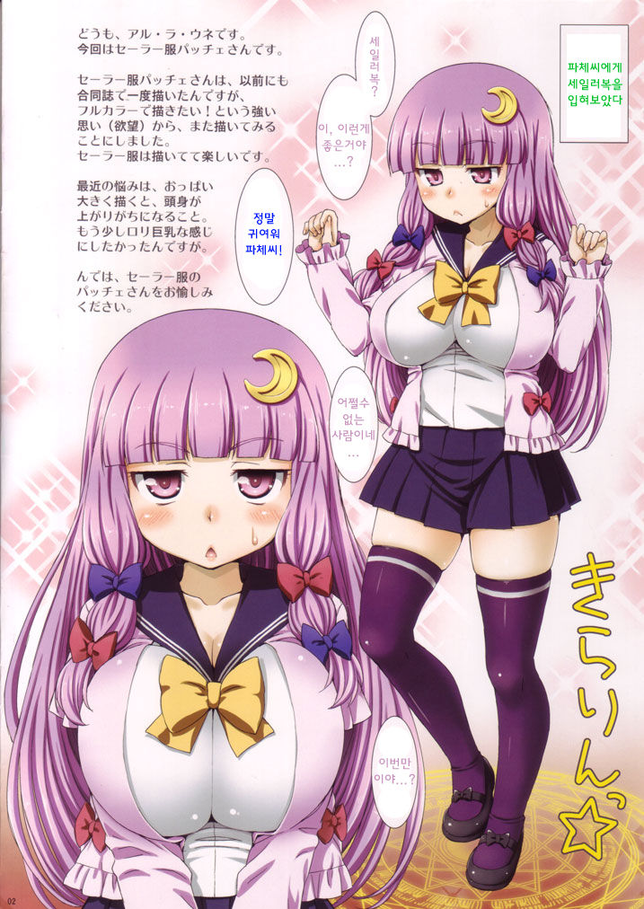 Sailor Fuku no Patche-san. page 2 full
