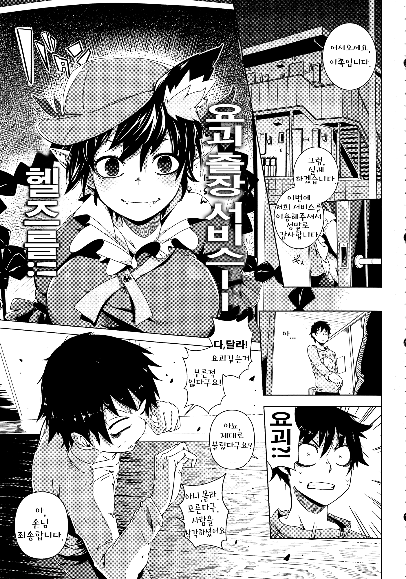 Neko Jarashi - Green Cattail page 2 full