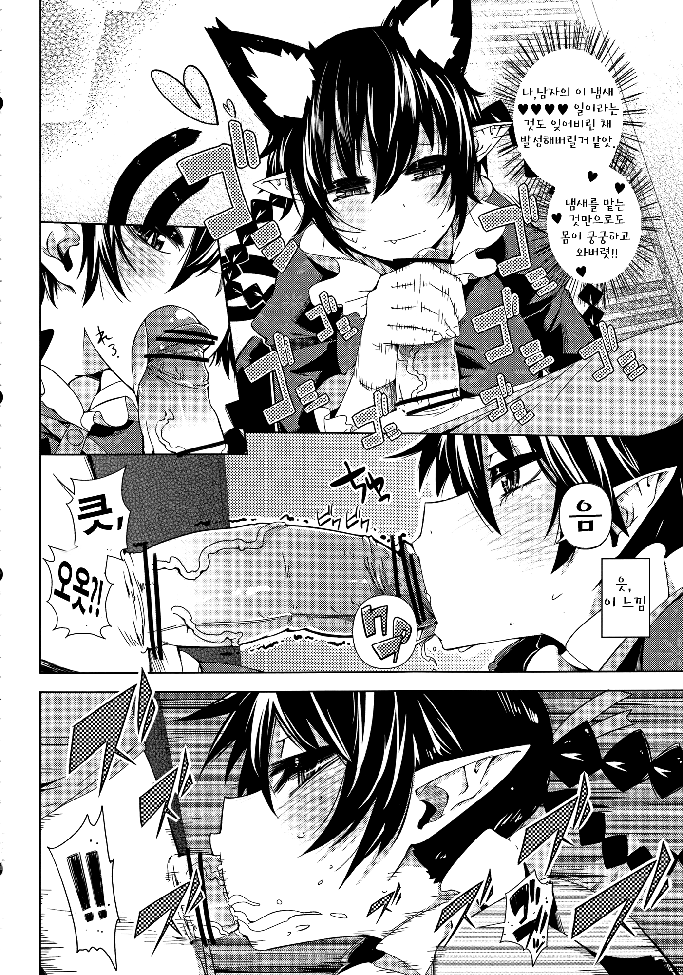 Neko Jarashi - Green Cattail page 5 full