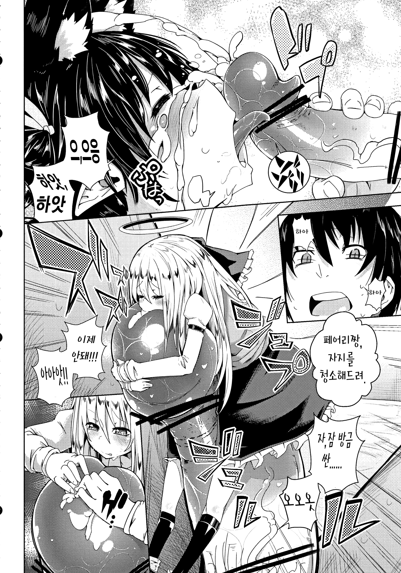 Neko Jarashi - Green Cattail page 7 full