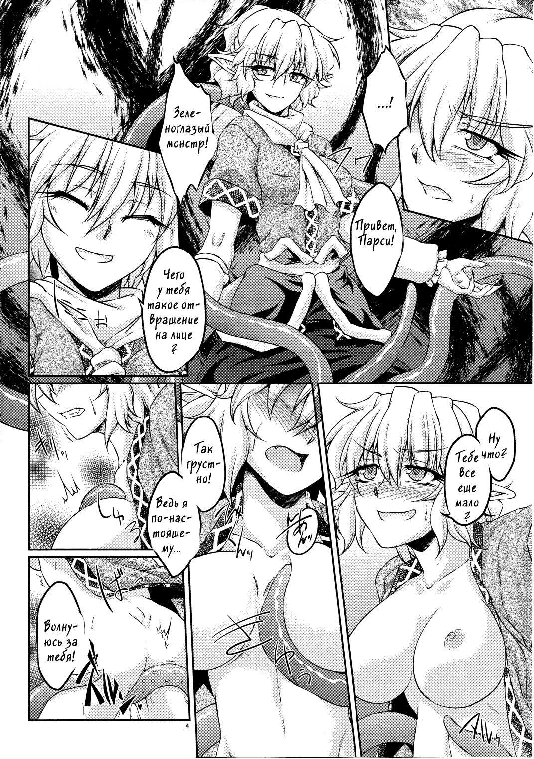 Hashihime Shinshoku -Ni- | Raping the Bridge Princess -2- page 3 full
