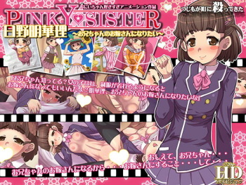 PINKY SISTER Hino Akari ~ Onii-chan no Oyome-san ni Naritai ~ cover