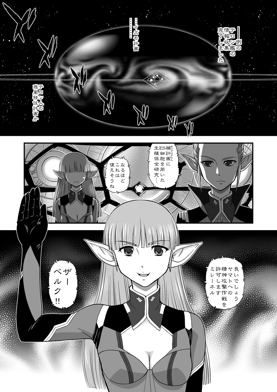YAMATO 2199 Alternative page 3 full