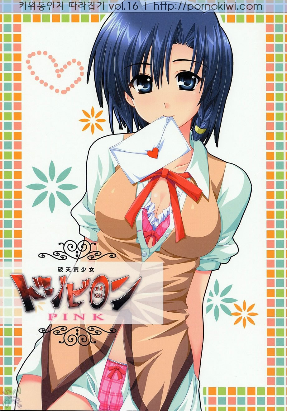Hatenkou Shoujo Dojibiron PINK page 1 full