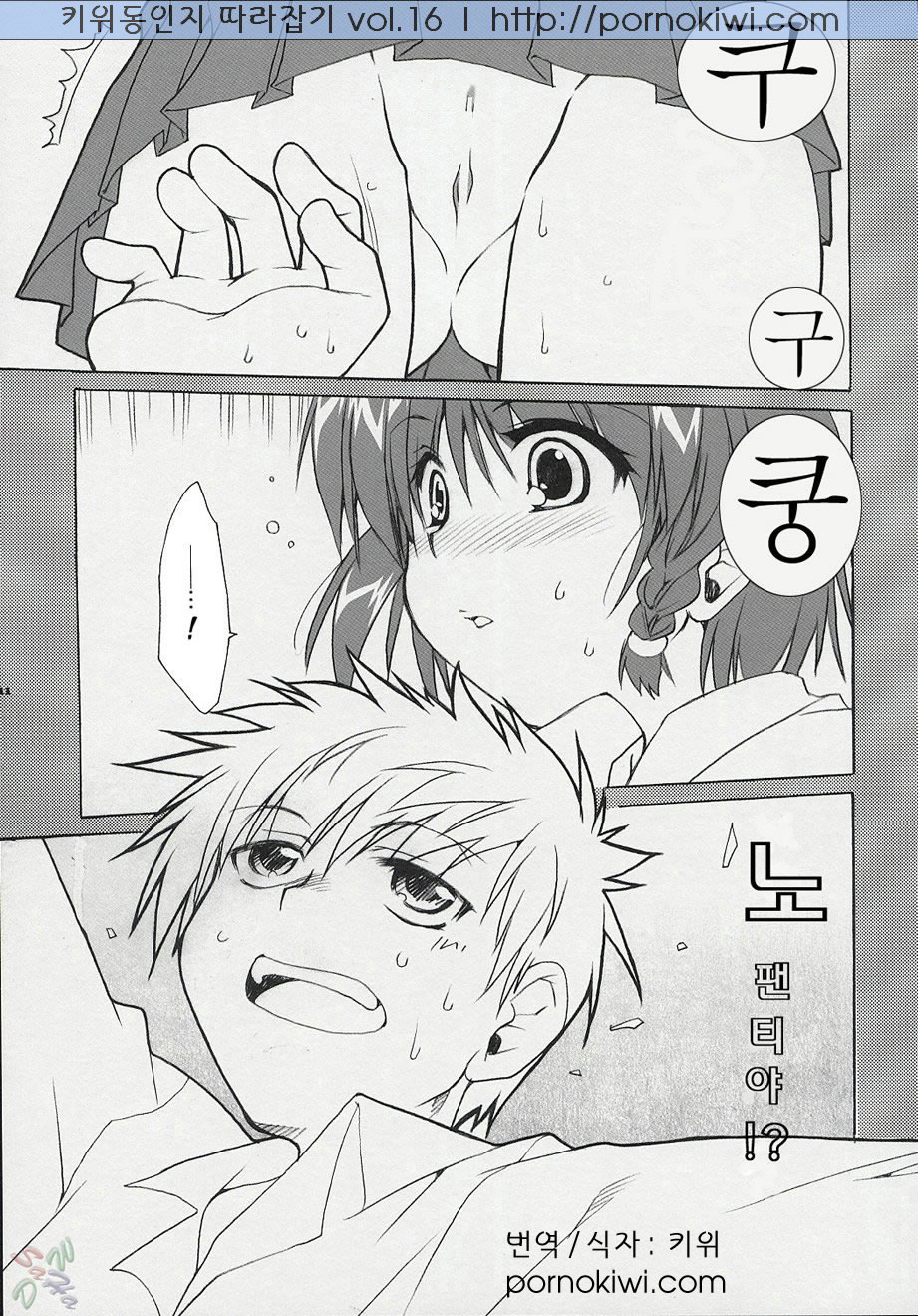 Hatenkou Shoujo Dojibiron PINK page 10 full
