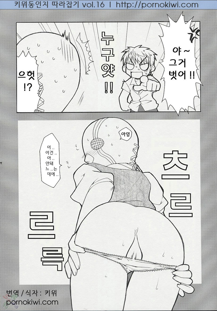 Hatenkou Shoujo Dojibiron PINK page 6 full