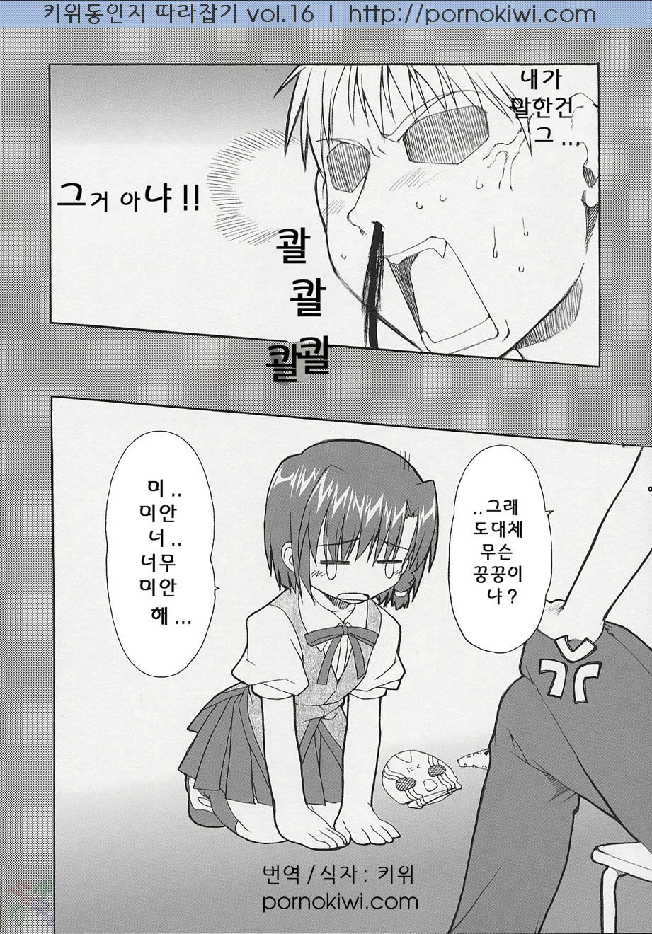 Hatenkou Shoujo Dojibiron PINK page 7 full