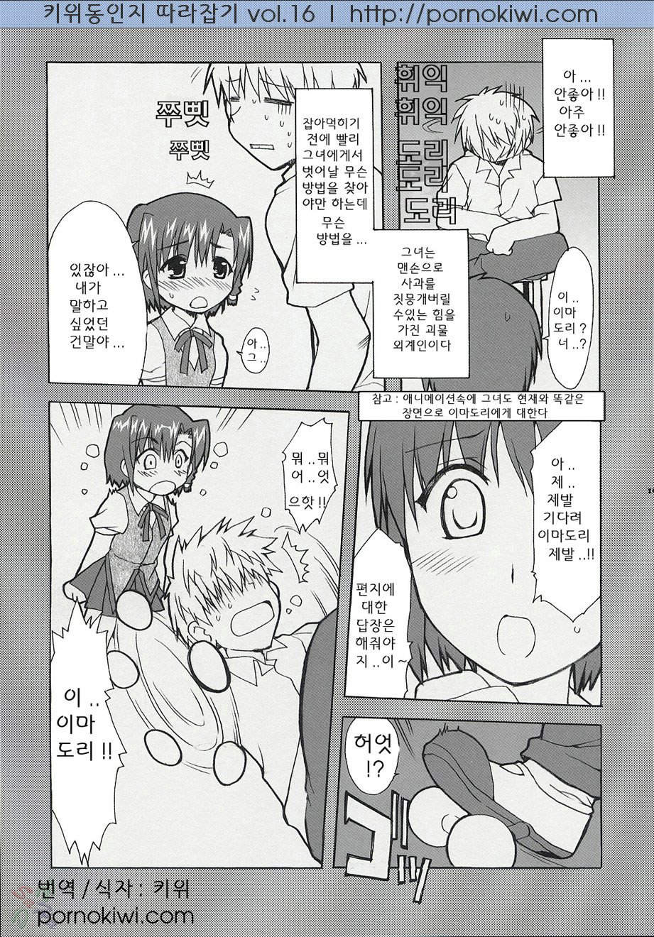 Hatenkou Shoujo Dojibiron PINK page 9 full