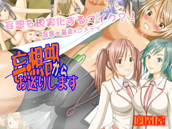 Mousou Bu kara Ookuri Shimasu page 1 full