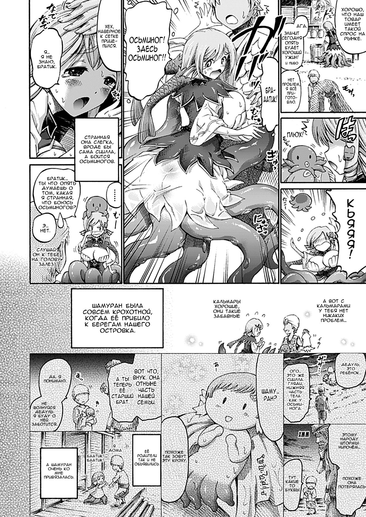 Imouto wa Sukyura-tsu Musume | My Little Sister Is A Scylla page 2 full