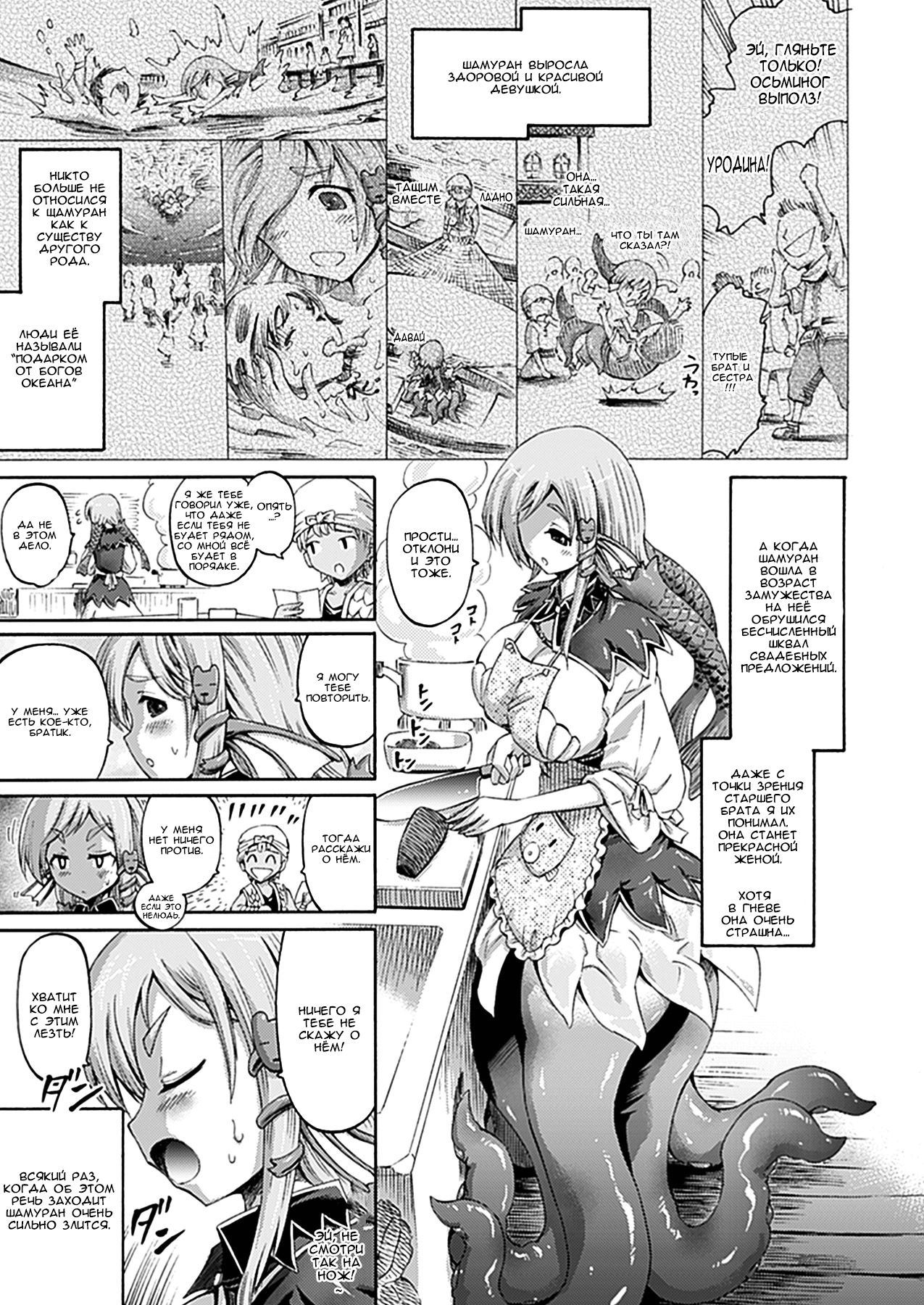 Imouto wa Sukyura-tsu Musume | My Little Sister Is A Scylla page 3 full