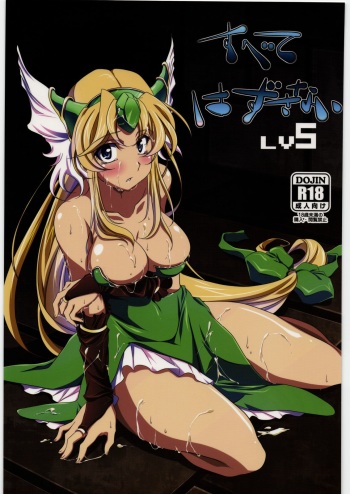 Subete Hazusanai LV5 cover