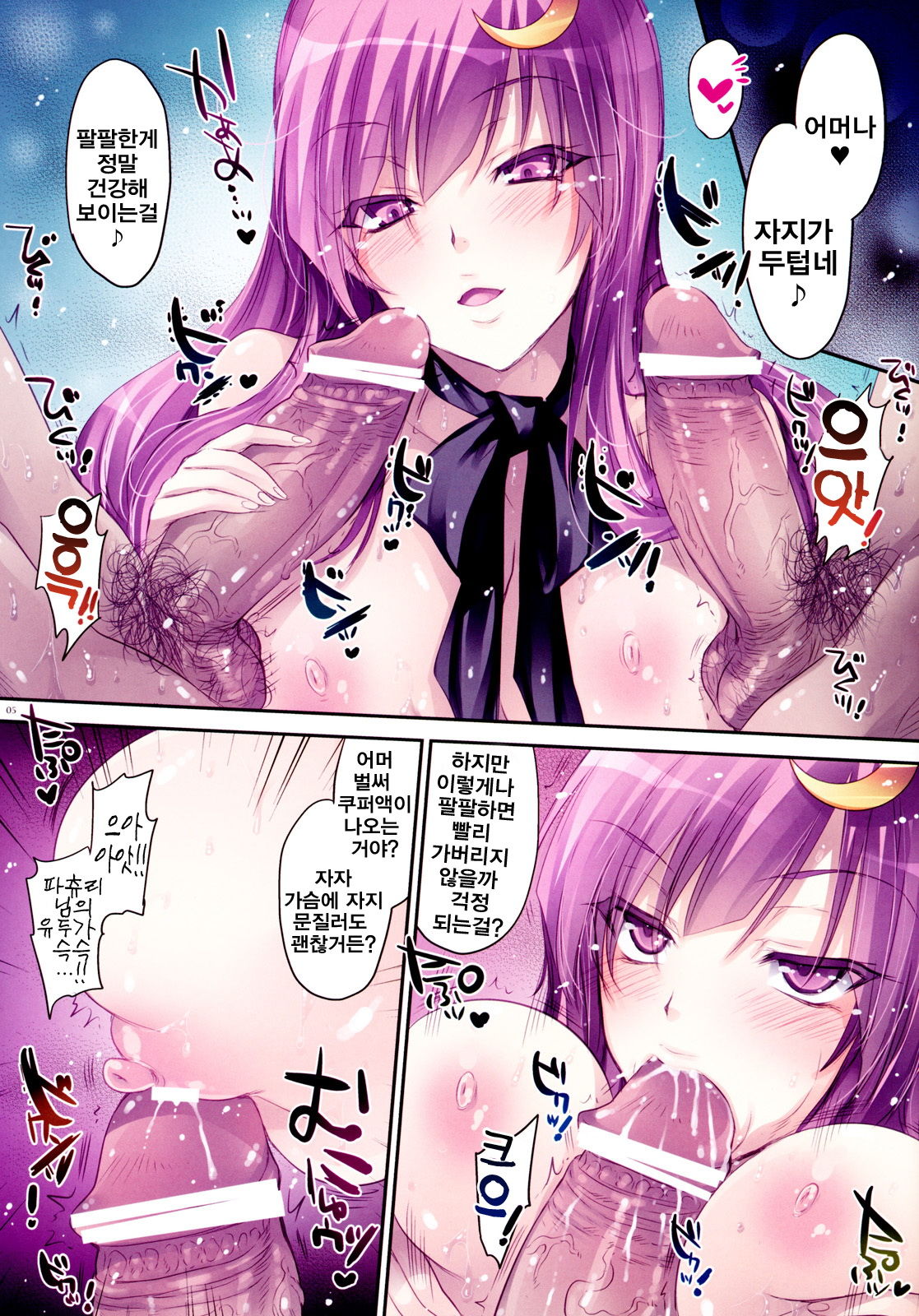 GARIGARI 47 page 5 full