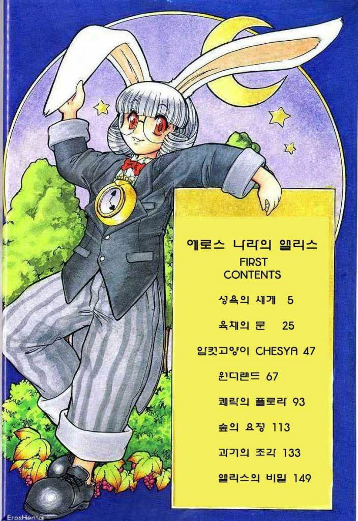 ALICE FIRST page 2 full