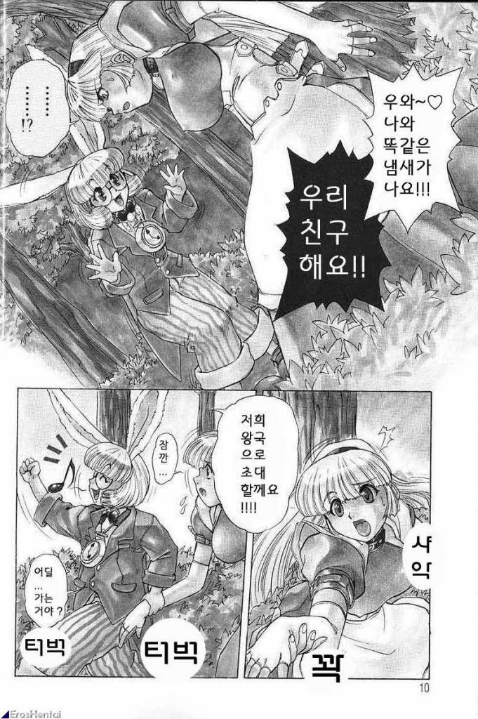 ALICE FIRST page 8 full