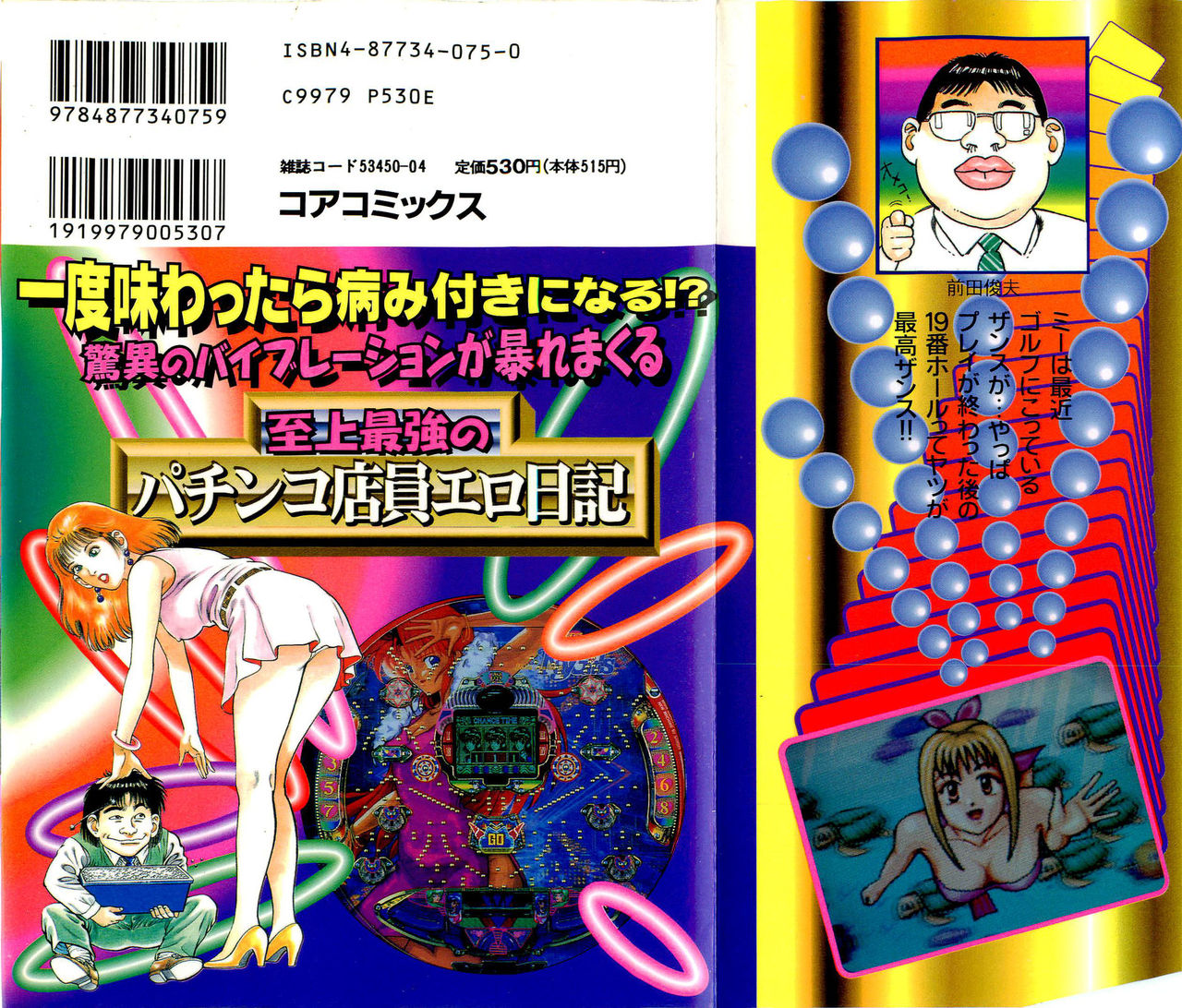 Korogari Kugiji Nyotai Shinan Vol. 3 page 2 full