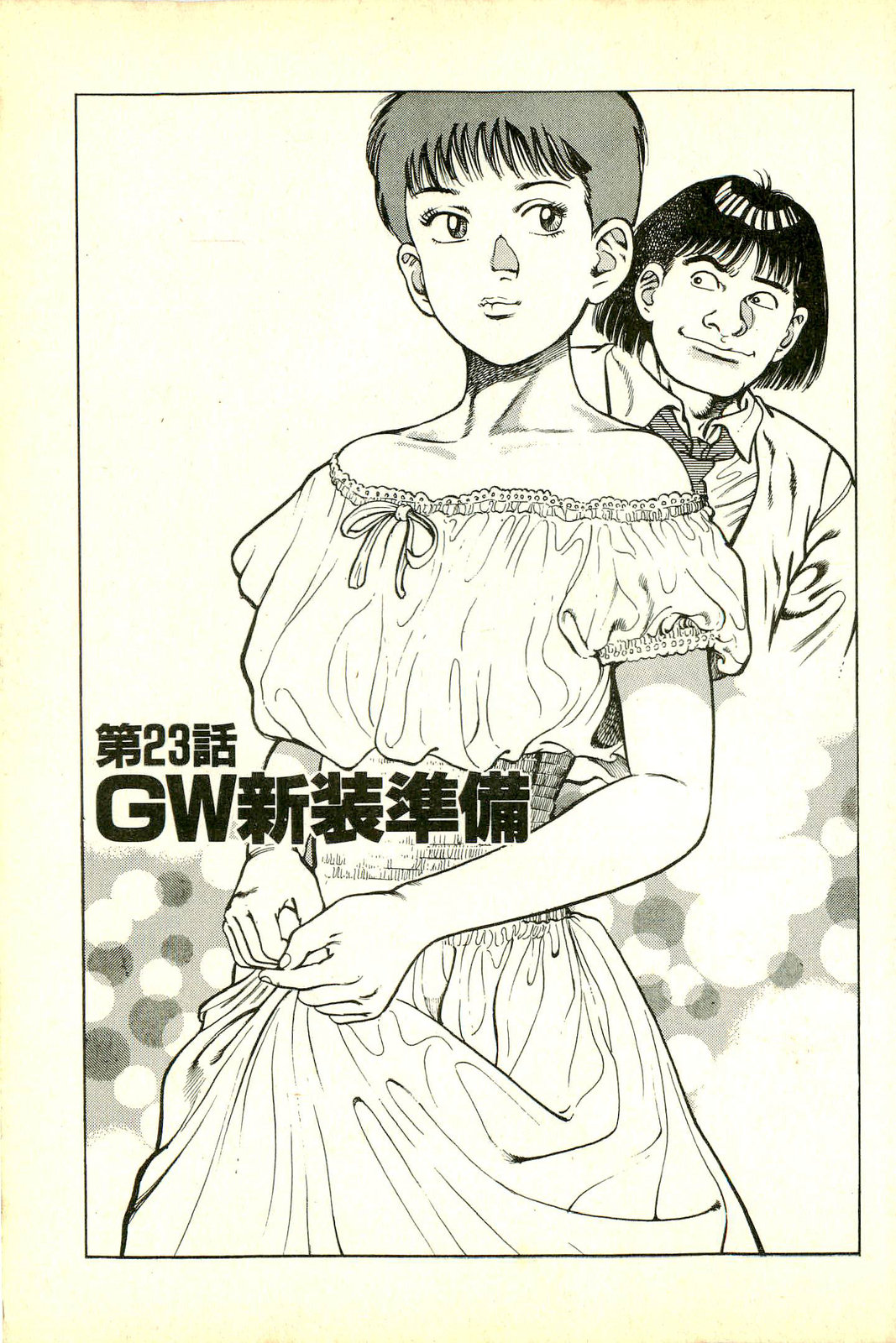 Korogari Kugiji Nyotai Shinan Vol. 3 page 6 full