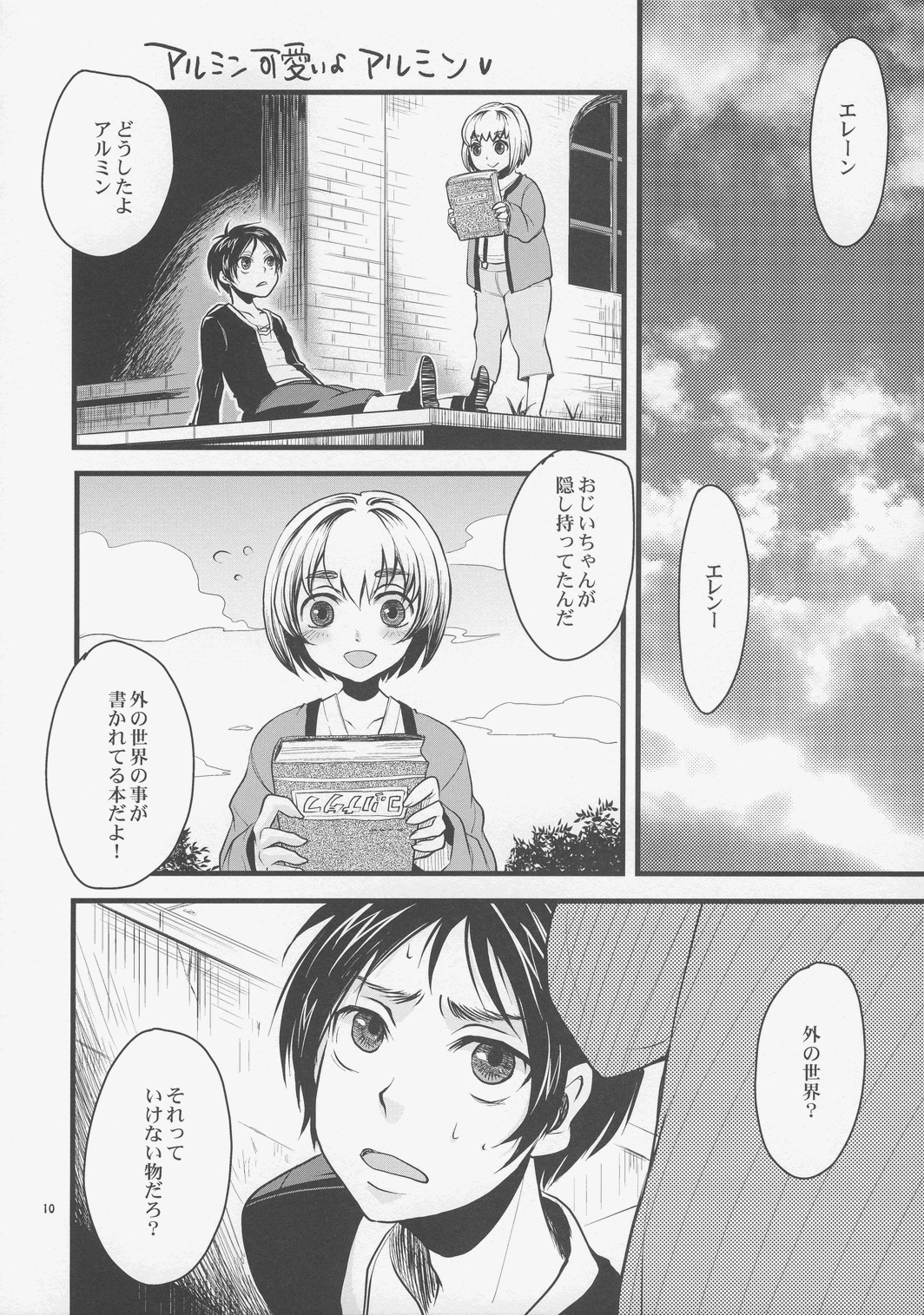 Shingeki no Banana page 9 full