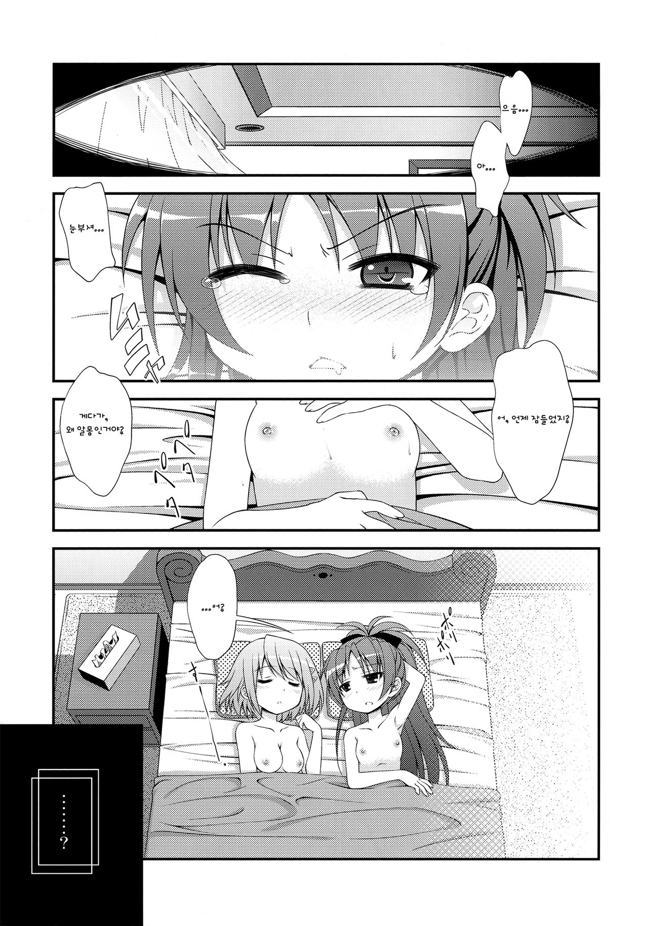 Lovely Girls' Lily Vol. 1 page 5 full