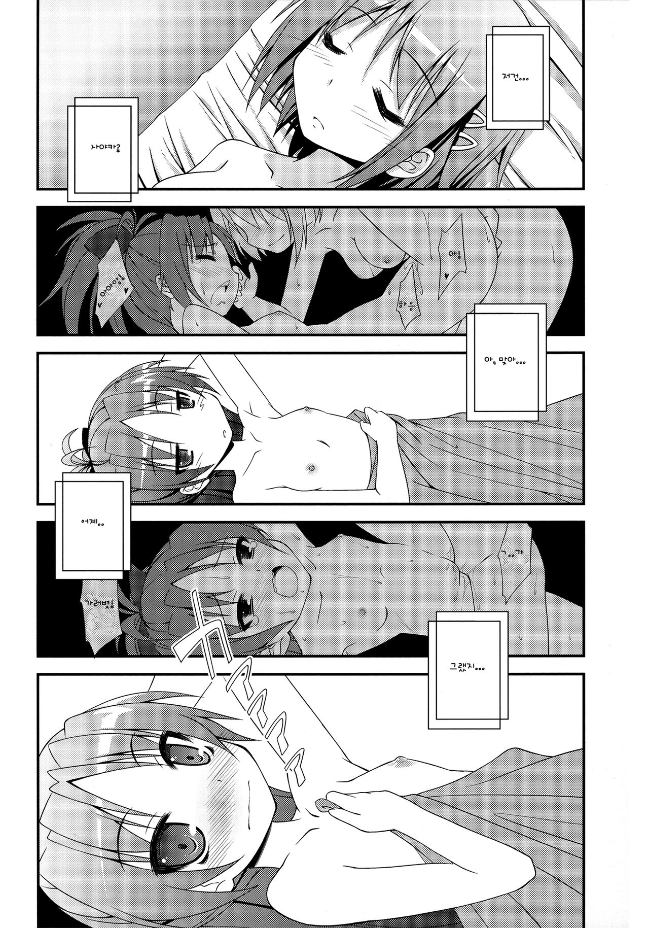 Lovely Girls' Lily Vol. 1 page 6 full