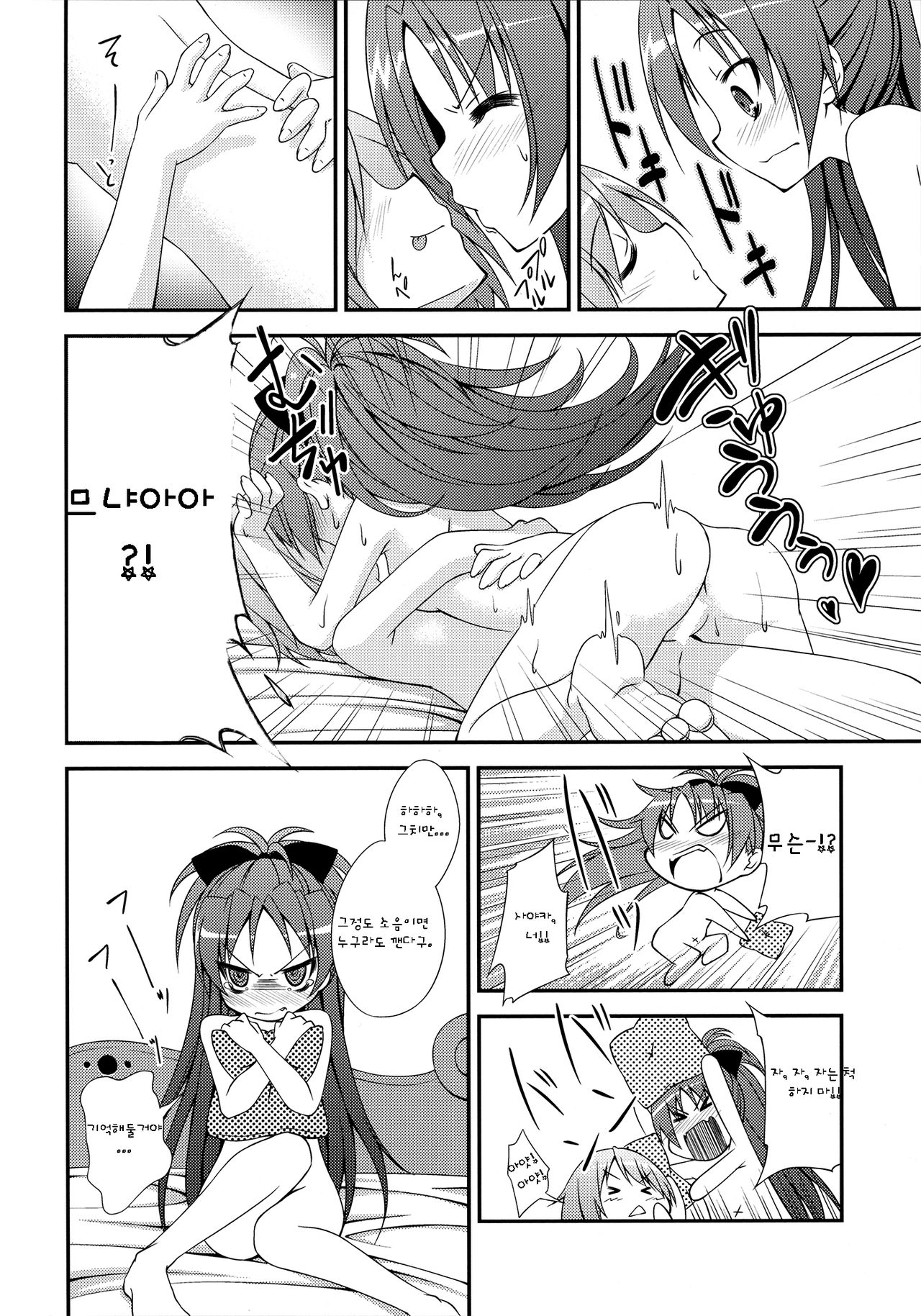 Lovely Girls' Lily Vol. 1 page 8 full