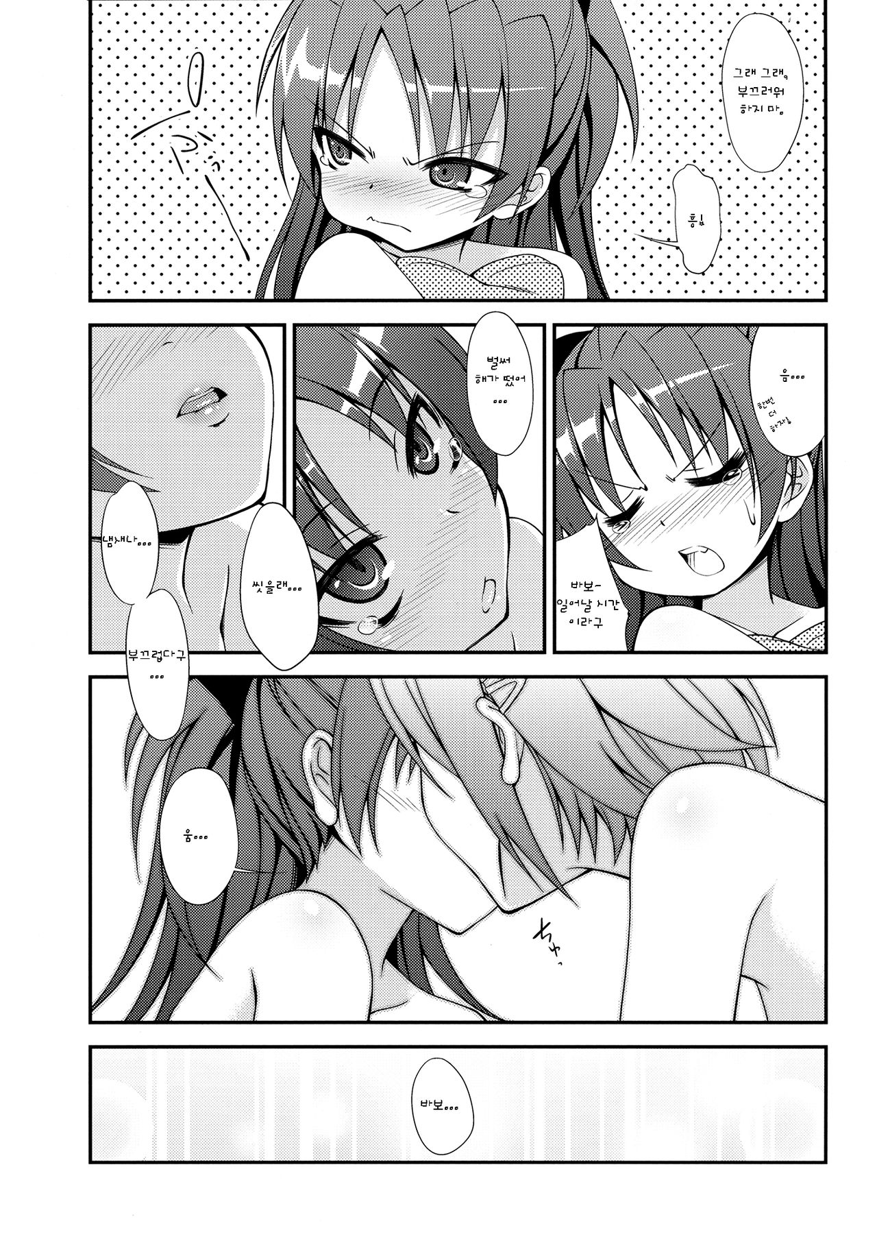 Lovely Girls' Lily Vol. 1 page 9 full