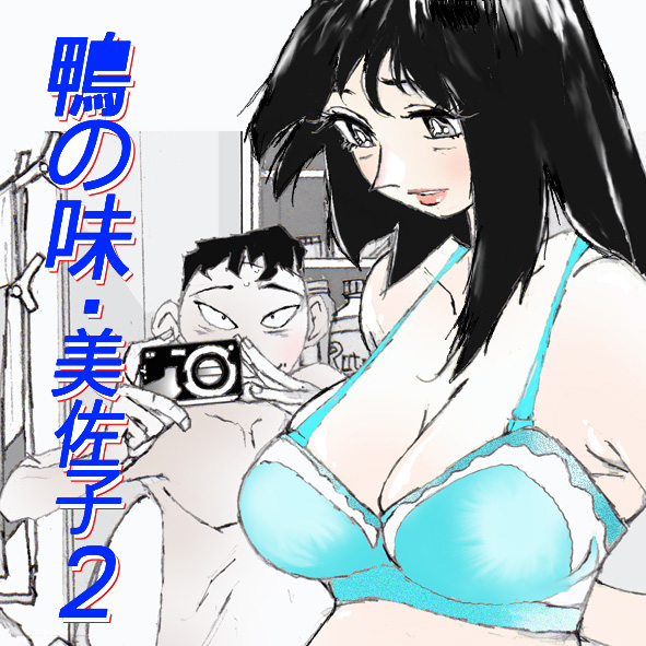 Kamo no Aji - Misako 2 page 1 full
