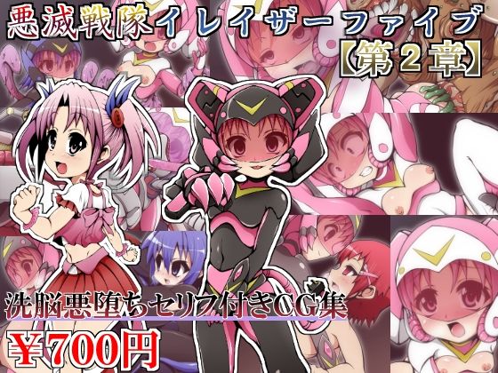 Akumetsu Sentai Eraser Five page 1 full