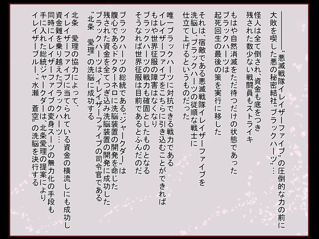 Akumetsu Sentai Eraser Five page 2 full