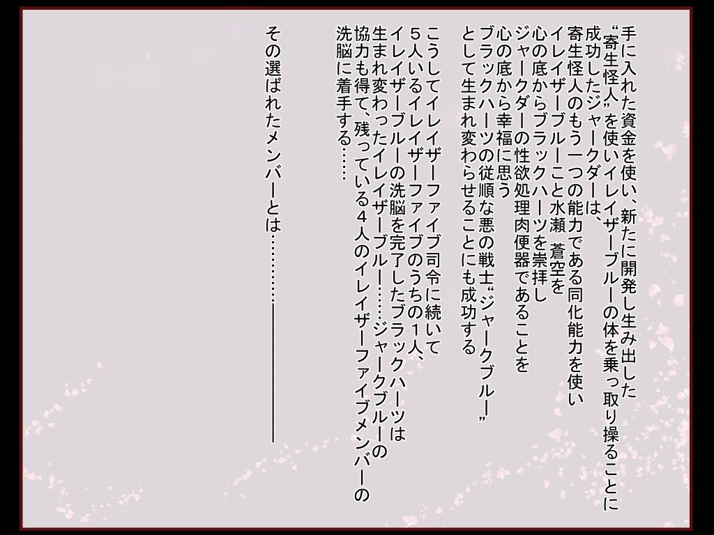 Akumetsu Sentai Eraser Five page 3 full