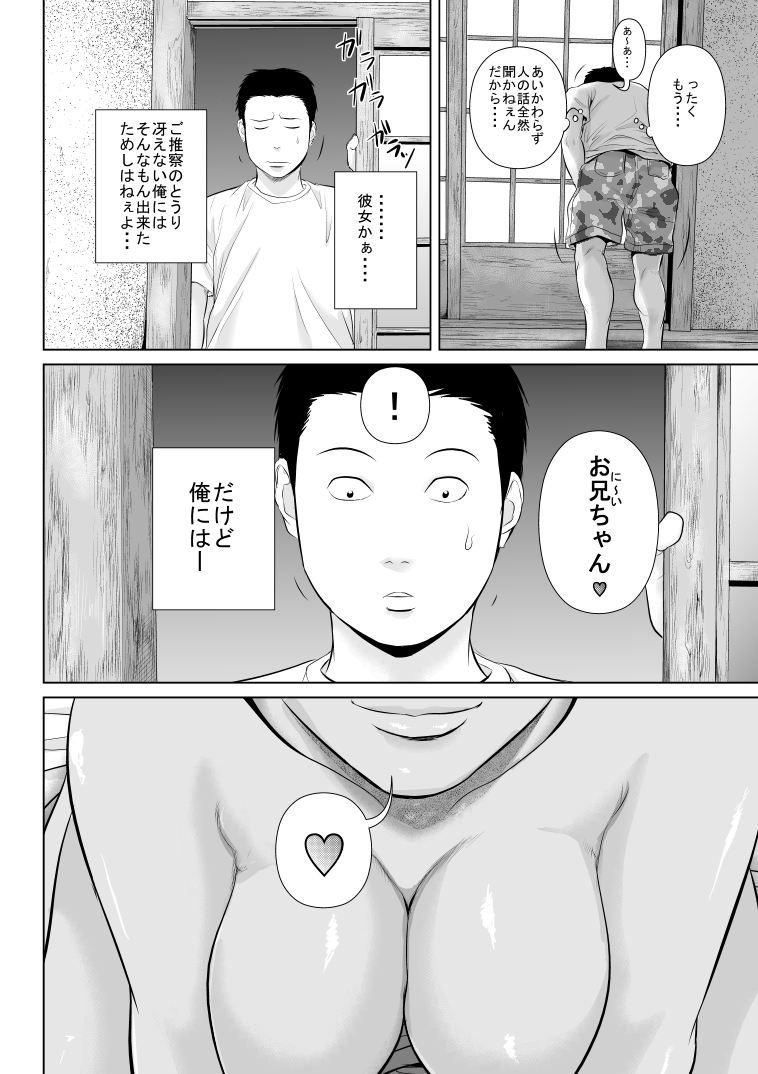 Riajuu Bakuhatsushiro tte Tonaetara Ratenkei no Succubus-san page 4 full