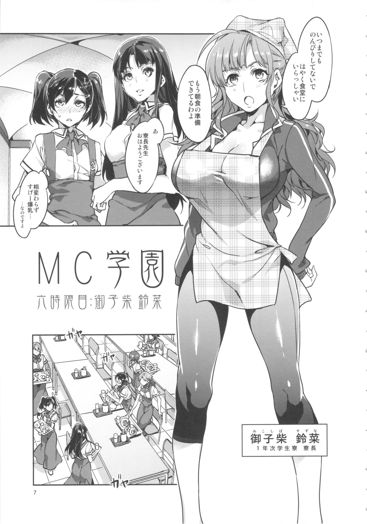 MC Gakuen Roku Jigenme page 6 full