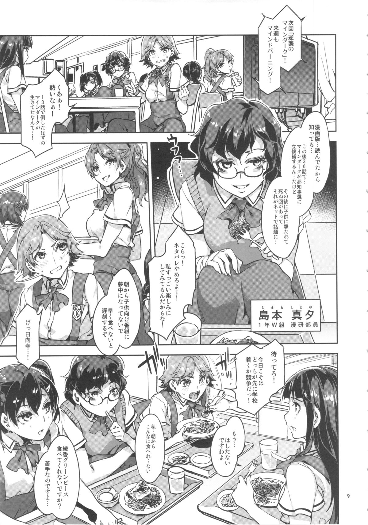MC Gakuen Roku Jigenme page 8 full