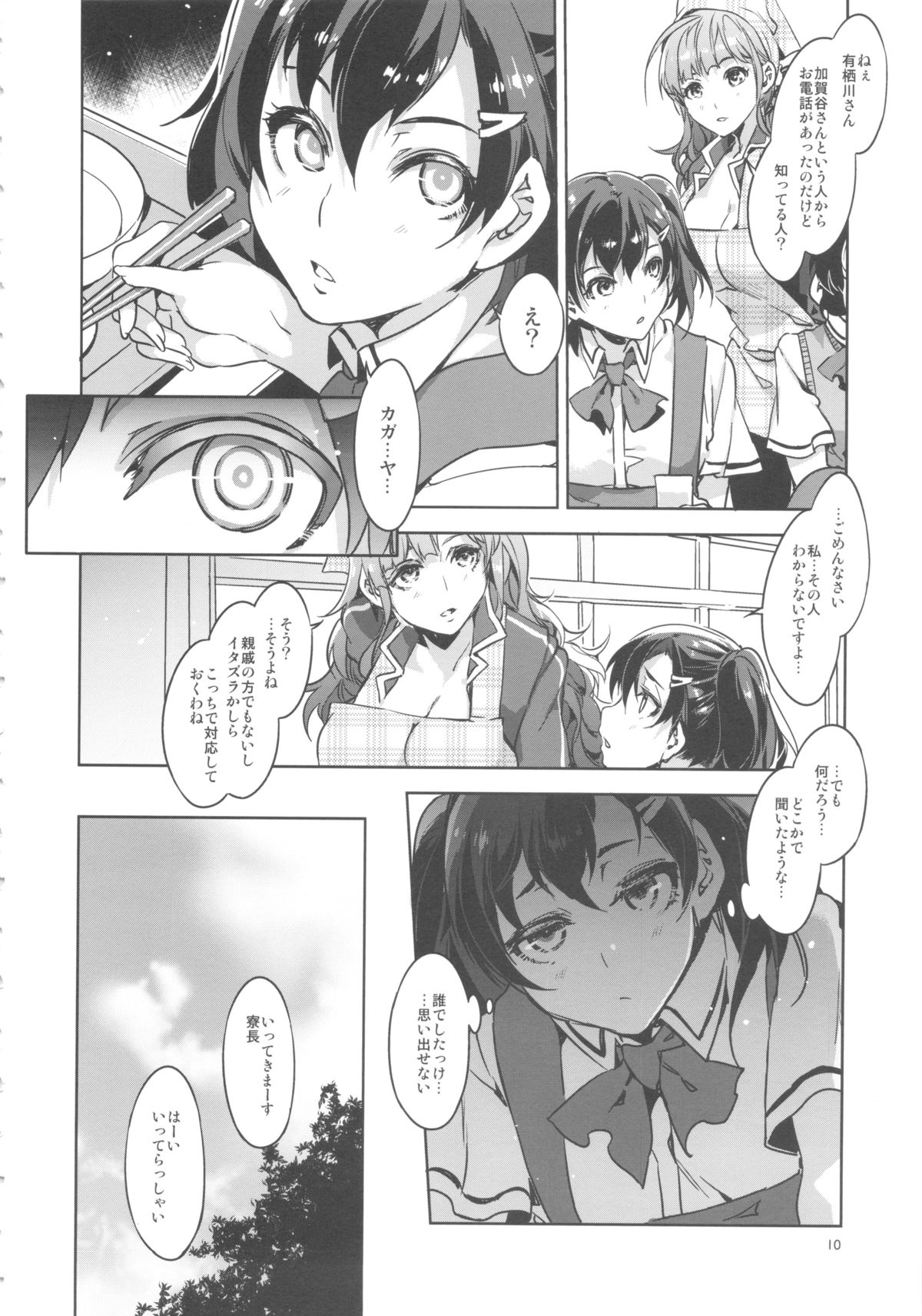 MC Gakuen Roku Jigenme page 9 full