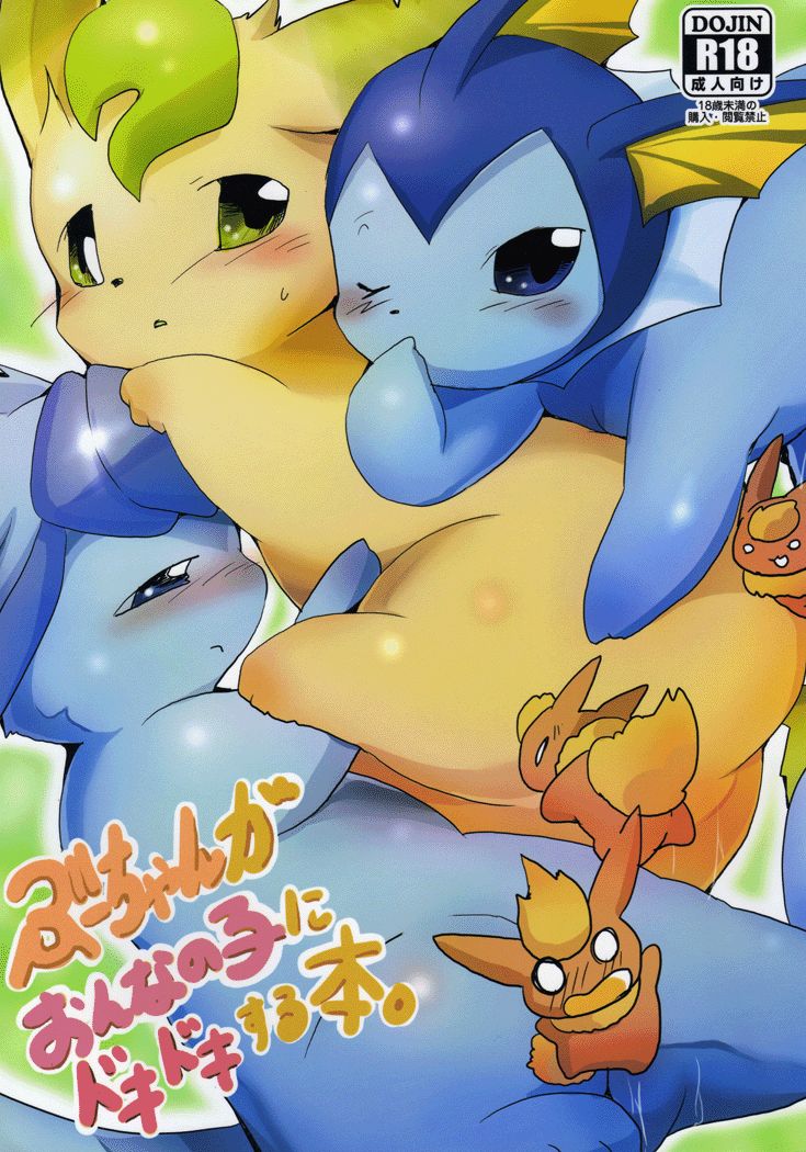 Buu-chan ga Onnanoko ni Dokidoki Suru Hon. | Book Where Flareon Gets Excited By Girls. page 1 full