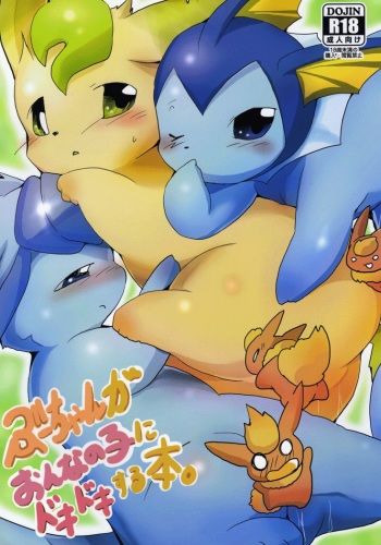 Buu-chan ga Onnanoko ni Dokidoki Suru Hon. | Book Where Flareon Gets Excited By Girls. cover
