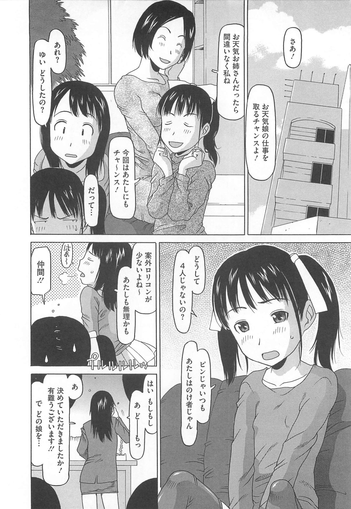 Shoujo Recipe page 7 full