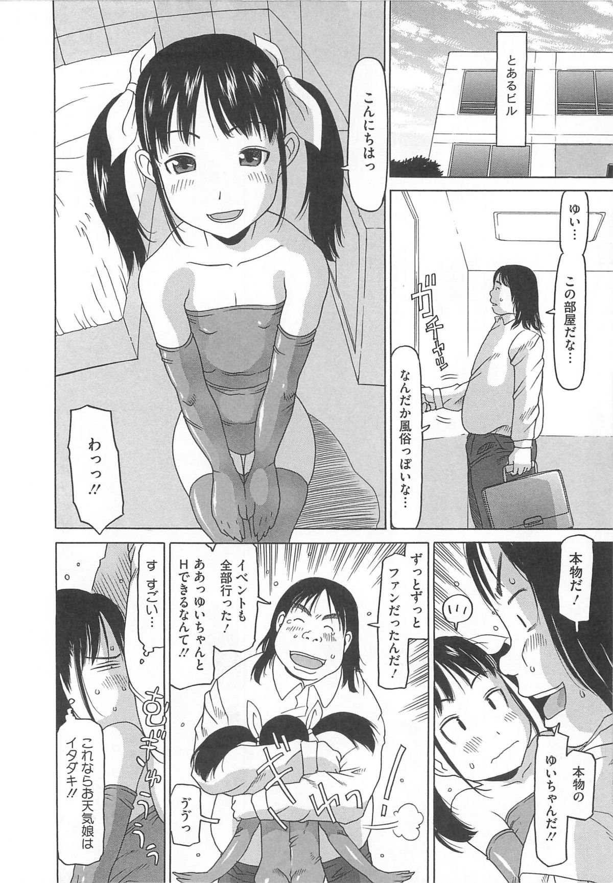 Shoujo Recipe page 9 full