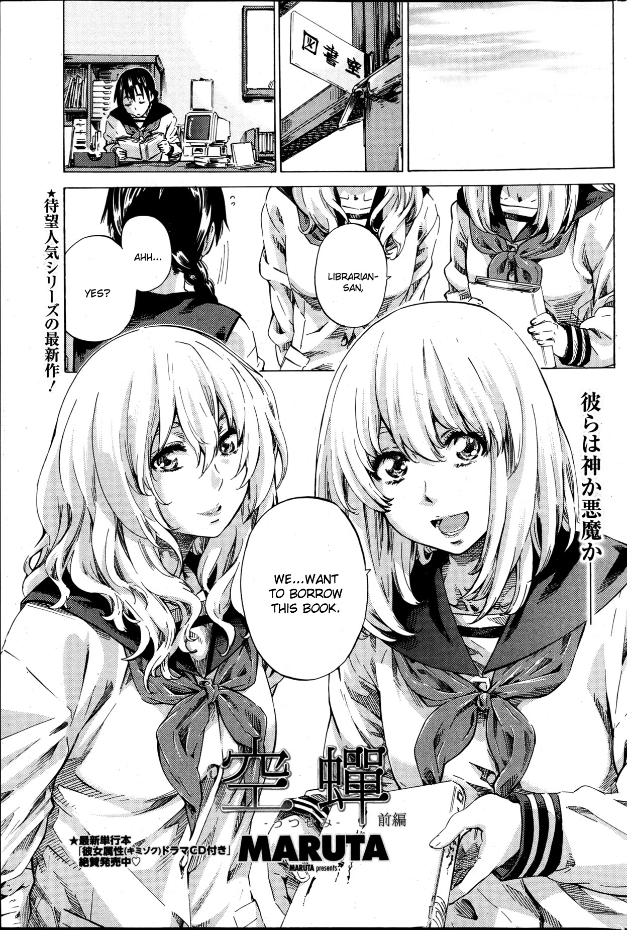 Utsusemi Zenpen page 3 full