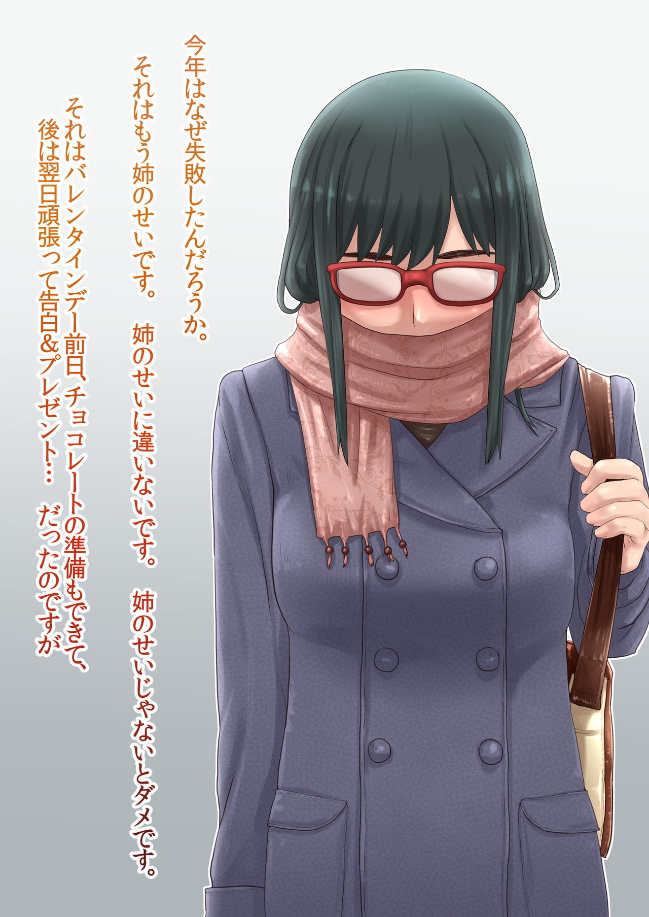 Valentine Day ni Anoko kara Chocolate wo Morae Nakatta no wa Naze nano ka page 5 full
