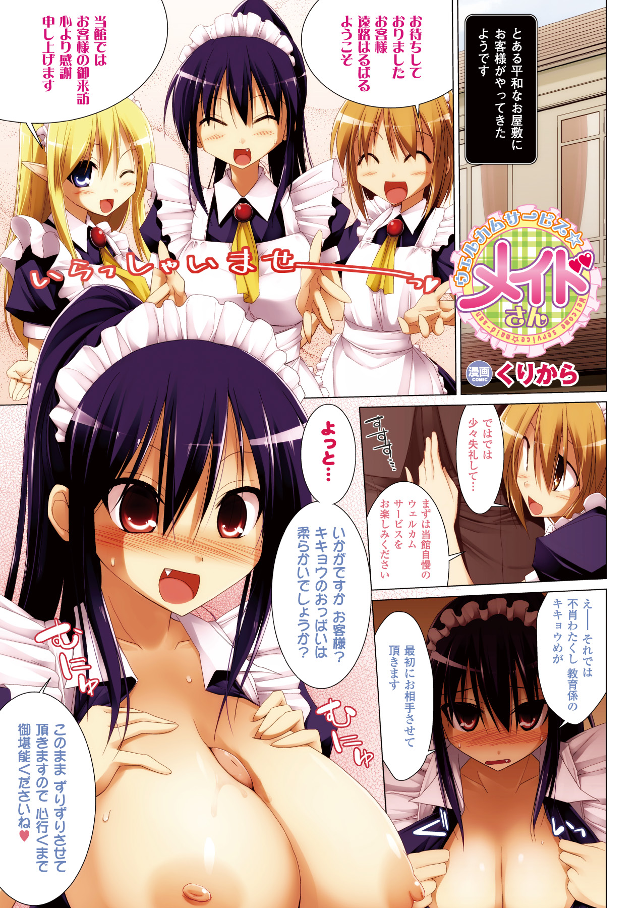Bessatsu Comic Unreal Color Comic Collection 3 Vol. 2 page 5 full