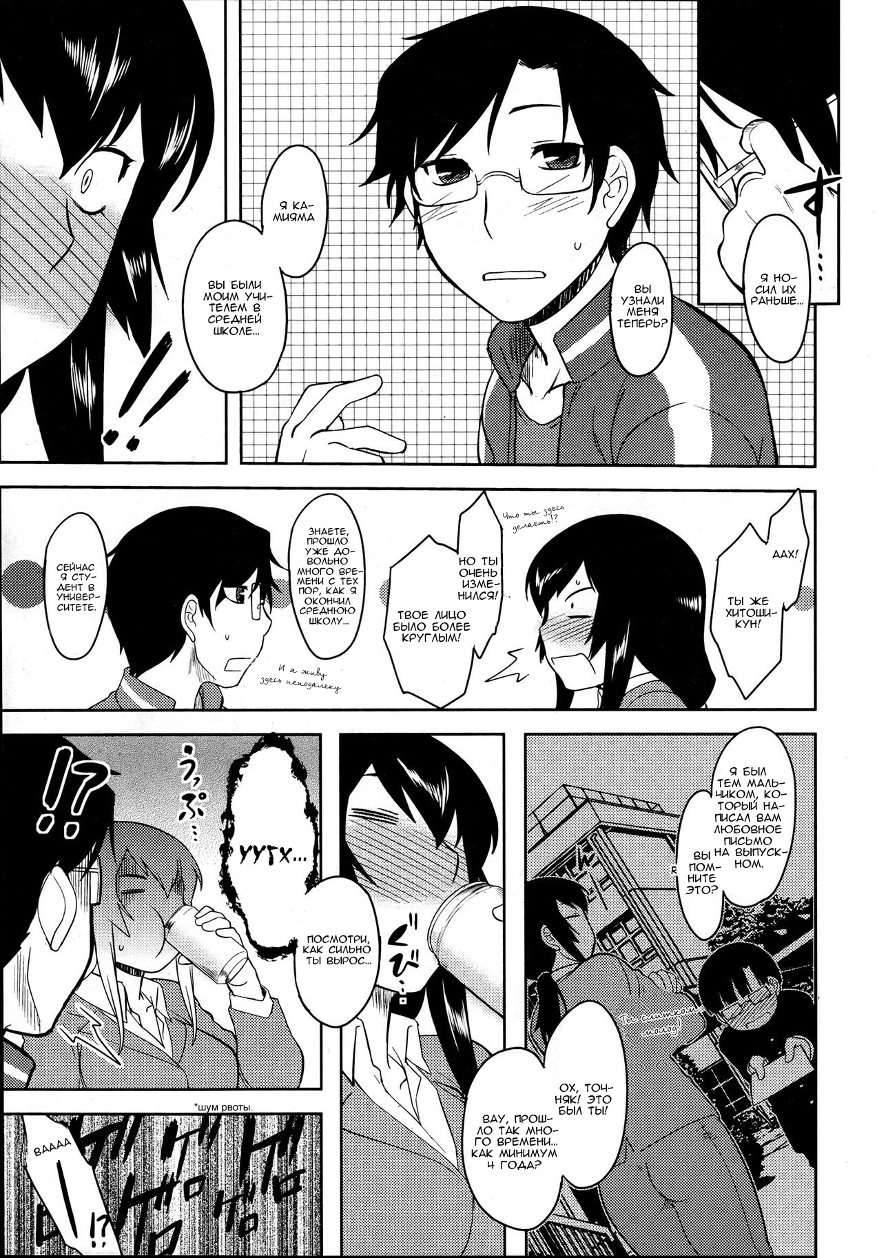Hebereke Teacher page 5 full