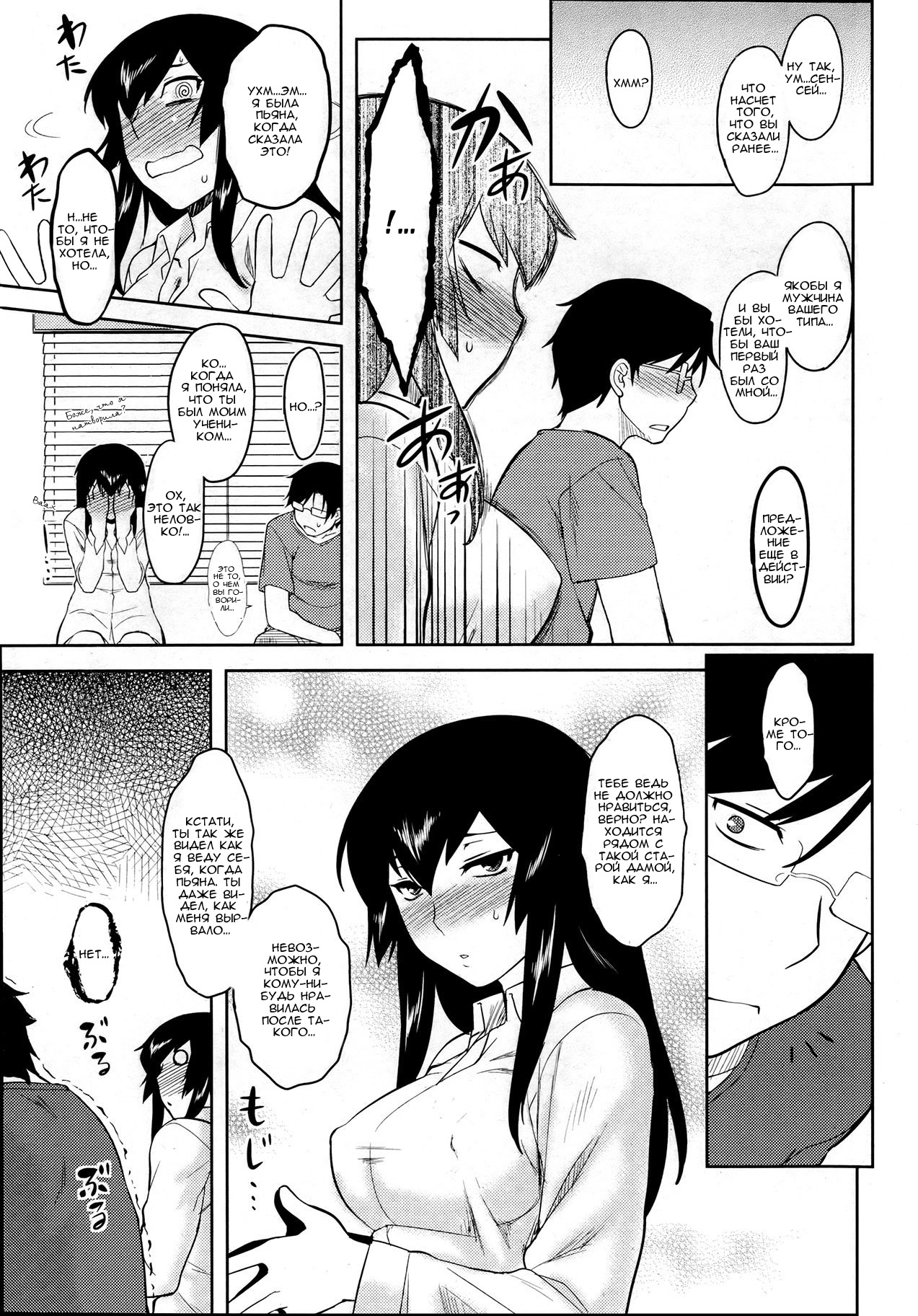 Hebereke Teacher page 7 full