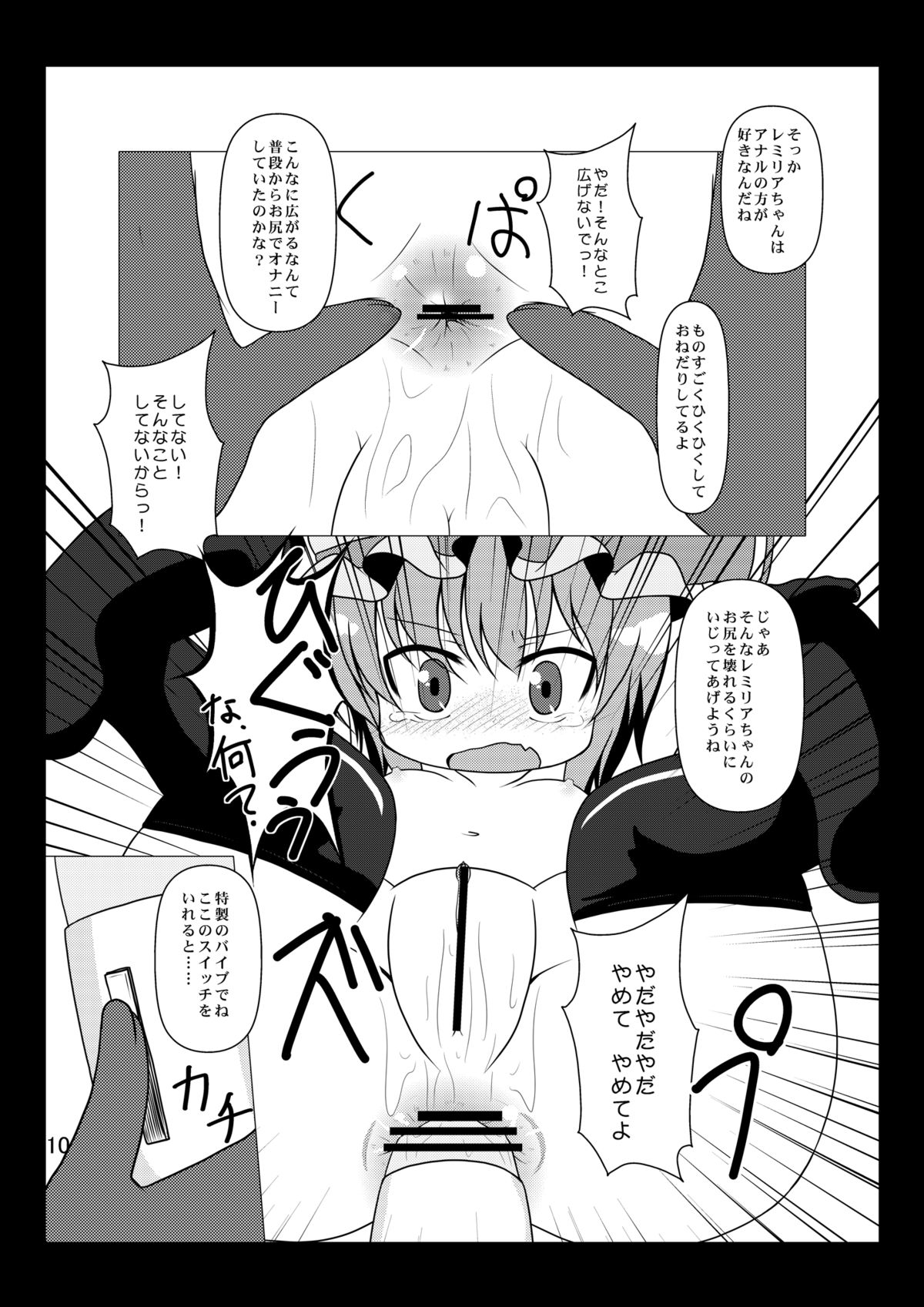 Nakanaide Remilia-chan page 10 full