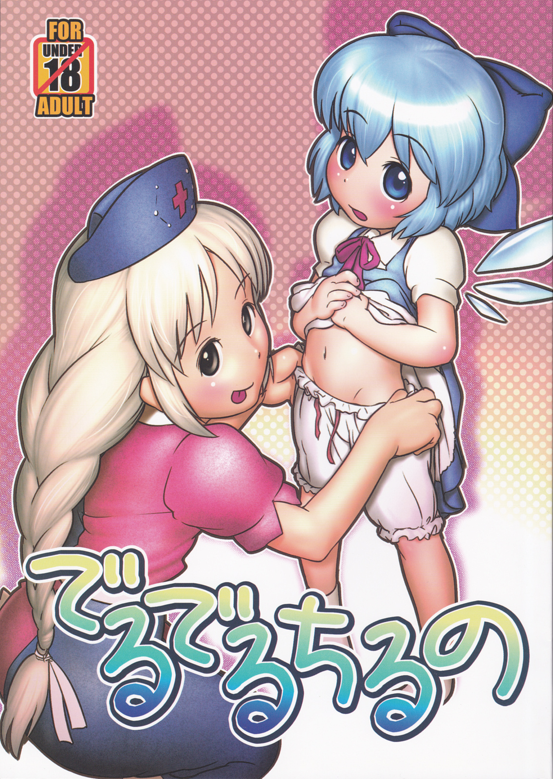 Deru Deru Cirno page 1 full