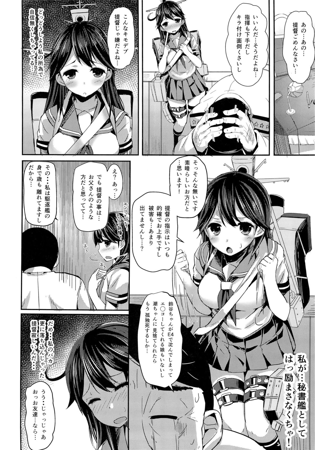 Watashi no Teitoku page 3 full